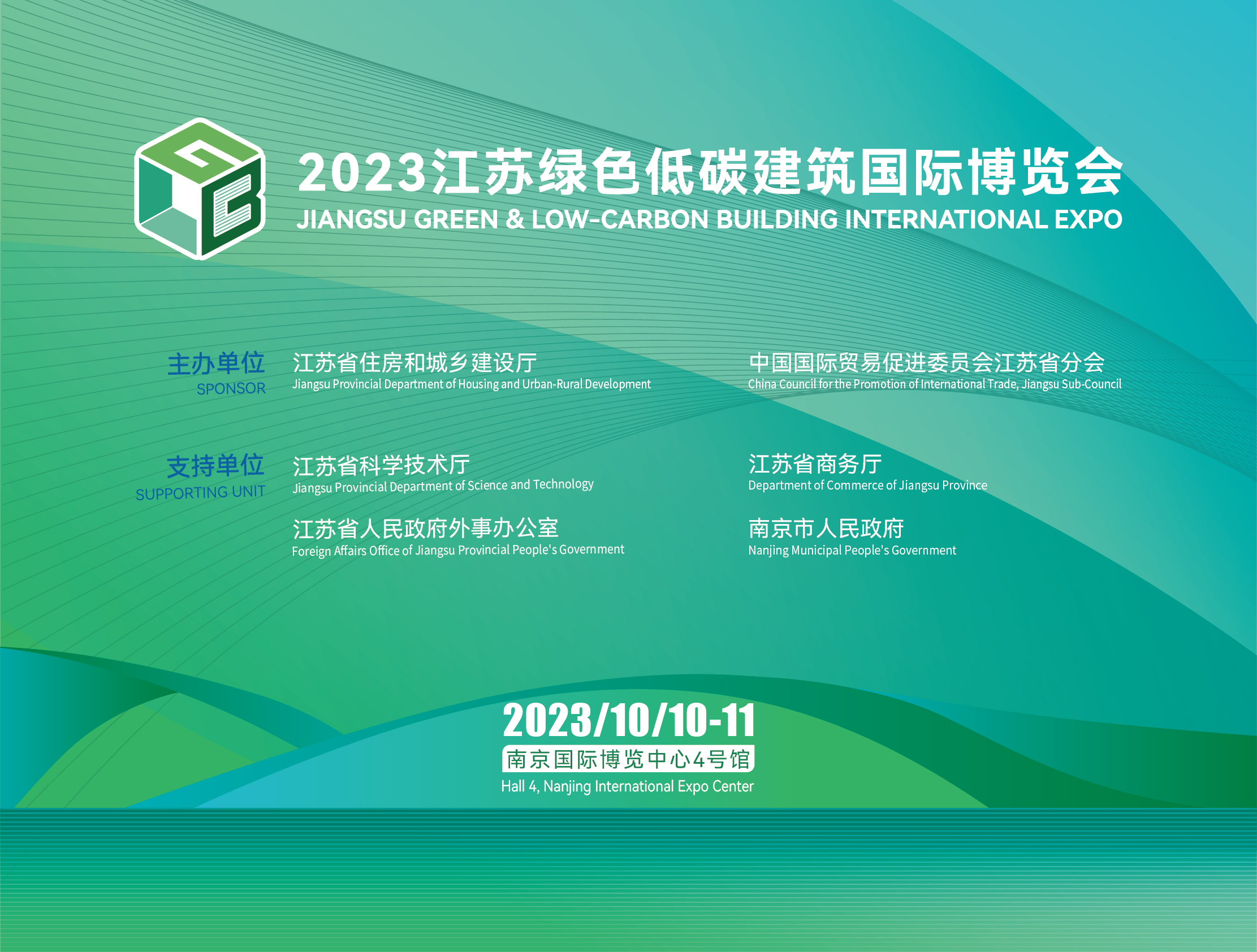 江苏绿色低碳建筑国际博览会