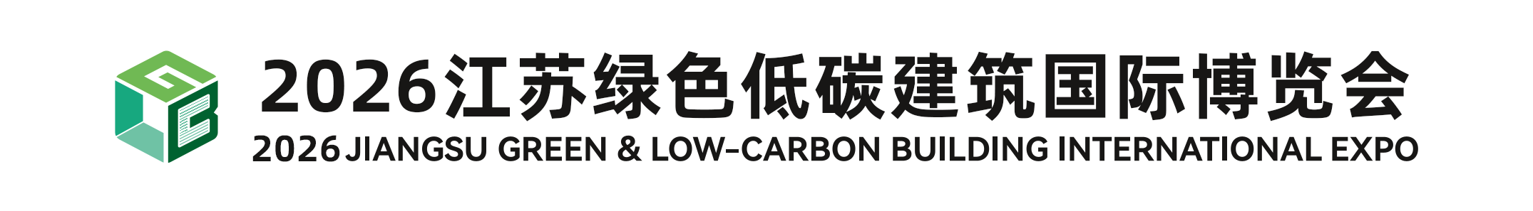 江苏绿色低碳建筑国际博览会
